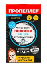 Пропеллер очищающие полоски для носа №2 (Уголь активированный)
