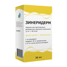 Зинеридерм порошок для приготовления р-ра наружный 30 мл (Эритромицин - Цинковый комплекс)