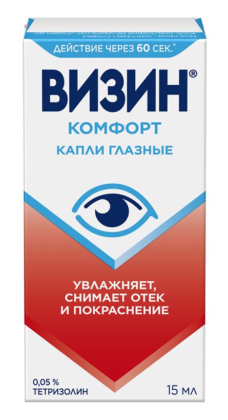 Визин Комфорт 15мл капли глазные