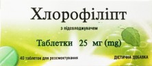 Хлорофиллипт 25мг №40 таб.для рассасывания БАД