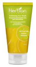 Гель для умывания Herbion Отшелушивающий 100мл с эк-том цедры лимона и витамином E (д/жирной кожи)