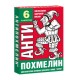 Антипохмелин №6 таб.