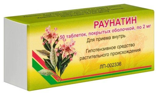 Раунатин 2мг №50 таб.(раувольфии алкалоиды)