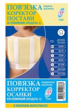 Корректор осанки р-р 4 (101-116см) со спинкой