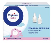 Отривин Бэби - Насадки сменные для аспиратора назального №10