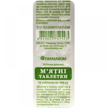 Мятные таблетки №10 БАД