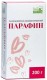 Парафин парфюмерно-косметический 200г