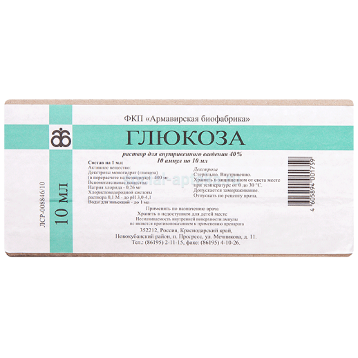 Глюкоза 40% 10мл №10 р-р для в/в введения
