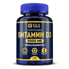 GLS Витамин D3 2000ME №120 капс.