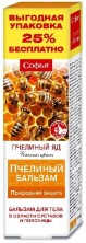 Софья Пчелиный яд 125 мл крем для тела в области суставов