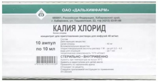 Калия хлорид 4% 10мл №10 концентрат для приготовления р-ра для инфузий и приема внутрь