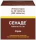 Сенаде 13,5мг №500 таб.