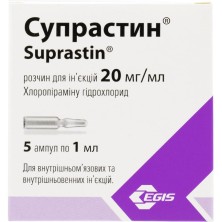 Супрастин 20мг/1мл №5 амп. (Хлоропирамин)