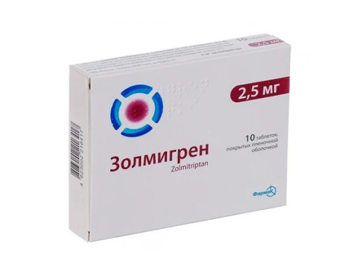 Золмигрен 2,5мг №10 таб.п/п/о (Золмитриптан)