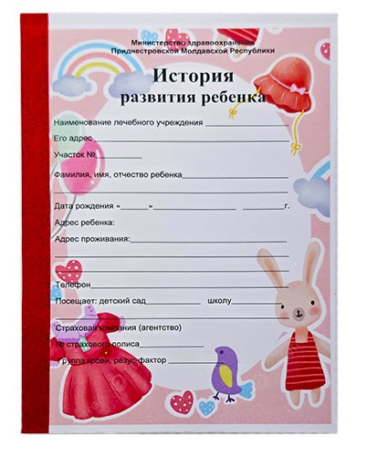 Амбулаторная карта для девочек (красная)