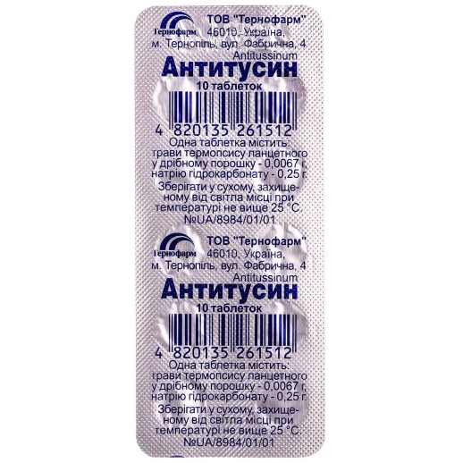 Антитуссин №10 таб.от кашля (трава термопсиса,натрия гидрокарбонат)