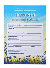 Амбулаторная карта для мальчиков (синяя)