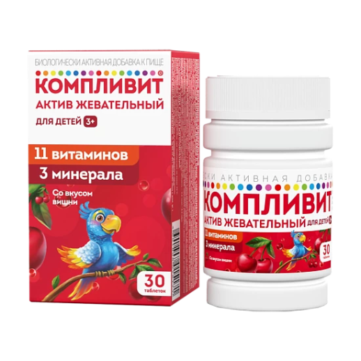 Компливит Актив №30 таб. для детей с 3 лет) с Вишневым вкусом