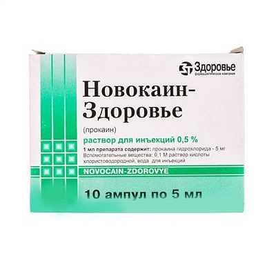 Новокаин 0,5% 5 мл №10 амп.