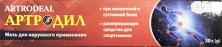 Артродил 30г мазь для наружного применения
