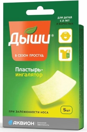 Пластырь-ингалятор медиц. Дыши 5*6см №5 для детей с 2-х лет и взрослых