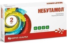 Небутамол 1мг/мл 2мл №10 р-р для ингаляций (Сальбутамол)