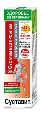 Суставит Два Яда - Яд Скорпиона и Яд Гюрзы гель-бальзам при болях в суставах и мыщцах 125мл