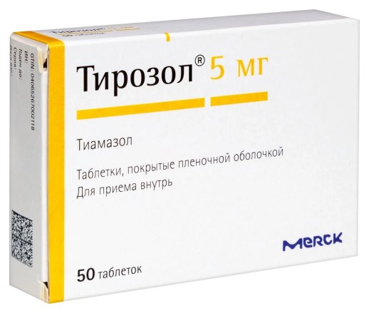 Тирозол 5мг №50 таб. (Тиамазол) антитиреоидное ср-во
