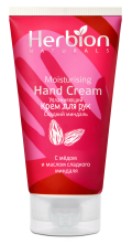 Крем для рук Herbion Увлажняющий Сладкий миндаль 100мл (с медом и маслом сладкого миндаля)