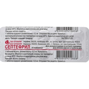 Септефрил 0,2мг №10 таб. (Декаметоксина 0,2мг)