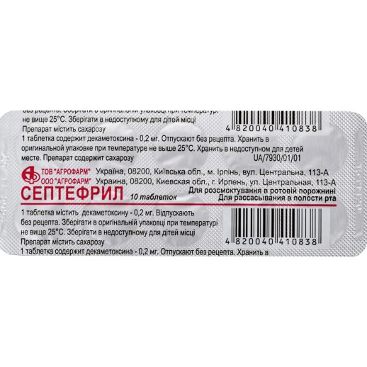 Септефрил 0,2мг №10 таб. (Декаметоксина 0,2мг)