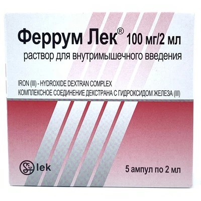 Феррум Лек 100мг/2мл №5 р-р для в/м введения