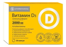 Витамин D3 2000ME №30 капс.