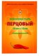Лейкопластырь Перцовый 10х18см Leiko