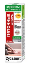 Суставит Пяточные Шпоры бальзам для ног 125мл