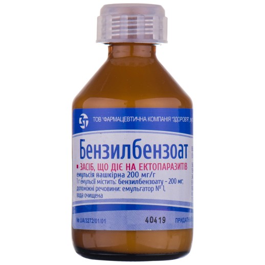 Бензилбензоат 20% 50г эмульсия (противочесоточное ср-во)