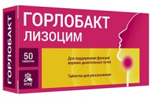 Горлобакт №50 таб. для рассасывания (Лизоцим)