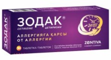 Зодак 10мг №30 таб. (Цетиризин)