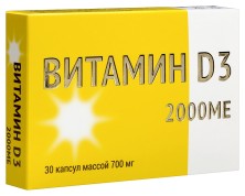 Витамин D3 2000ME №30 капс.