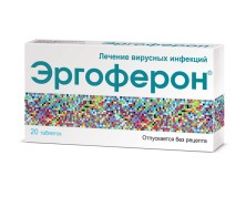 Эргоферон №20 таб.(противовирусное,антигистаминное ср-во)