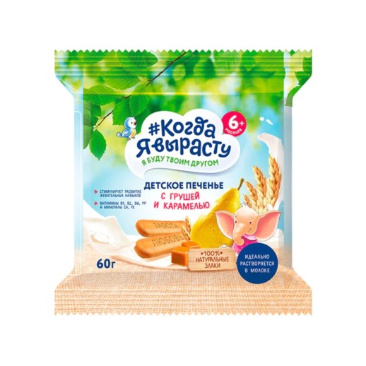 Когда я вырасту Печенье Груша-карамель (60 гр)