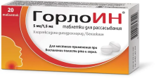 ГорлоИН 5мг/1 5мг №20 таб.д/рассасывания (Хлоргексидин+ Бензокаин)