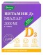 Витамин D3 2000ME №60 таб. жев.