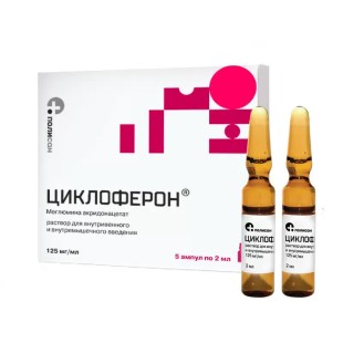 Циклоферон 12 5% 2мл №5 р-р для в/м и в/в введения