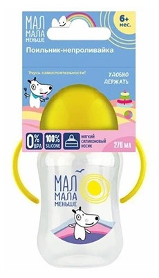 Поильник- непроливайка Мал Мала Меньше с носиком силиконовый 270мл (6+мес. ) Арт. КК 1097