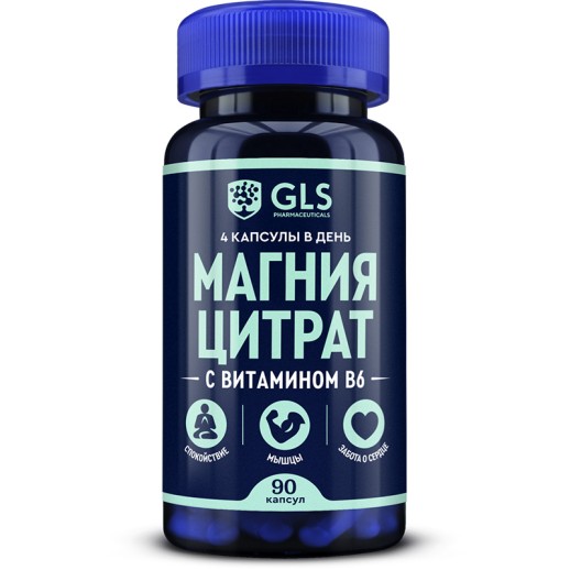 GLS Магния цитрат с витамином B6 №90 капс.