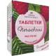 Таблетки от изжоги Печаевские №20 Малиновый вкус