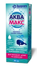 Аквамакс 0,65% 20мл капли назальные (Натрия хлорид)