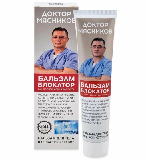 Доктор Мясников Бальзам Блокатор 125мл для тела в области суставов