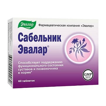 Сабельник - Эвалар 500мг №60 таб.для суставов и позвоночника